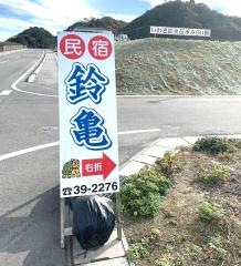 鈴亀
