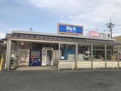 ビッグ・エー　取手青柳店