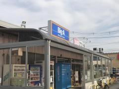 ビッグ・エー　取手青柳店