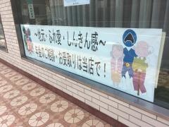 足立成和信用金庫弘道支店