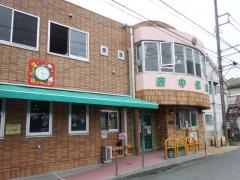 府中保育園