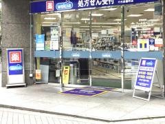 ウエルシア　千代田麹町店