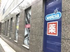 ウエルシア　千代田麹町店