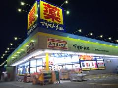 マツモトキヨシ　相模原陽光台店