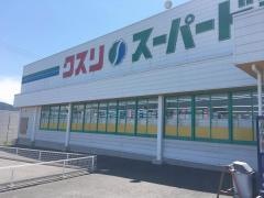 クスリのサンロード岡谷郷田店