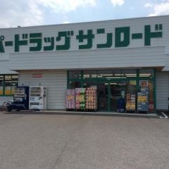 クスリのサンロード岡谷郷田店