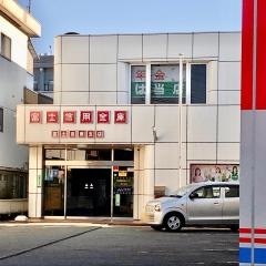 富士信用金庫富士宮東支店
