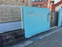 浄水松元幼稚園