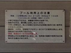 霞ヶ浦プール