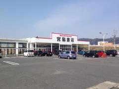 宮脇書店　伊賀上野店