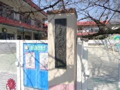 白菊幼稚園