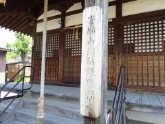 聖福寺