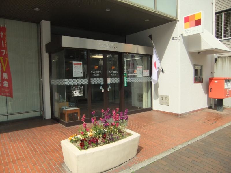 もみじ銀行岡山支店