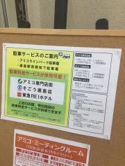 アミコ