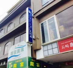ホテルセントポール長崎