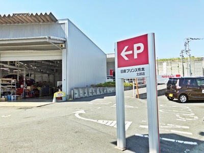 マーケットピア 日産プリンス熊本北部店 熊本市北区鶴羽田