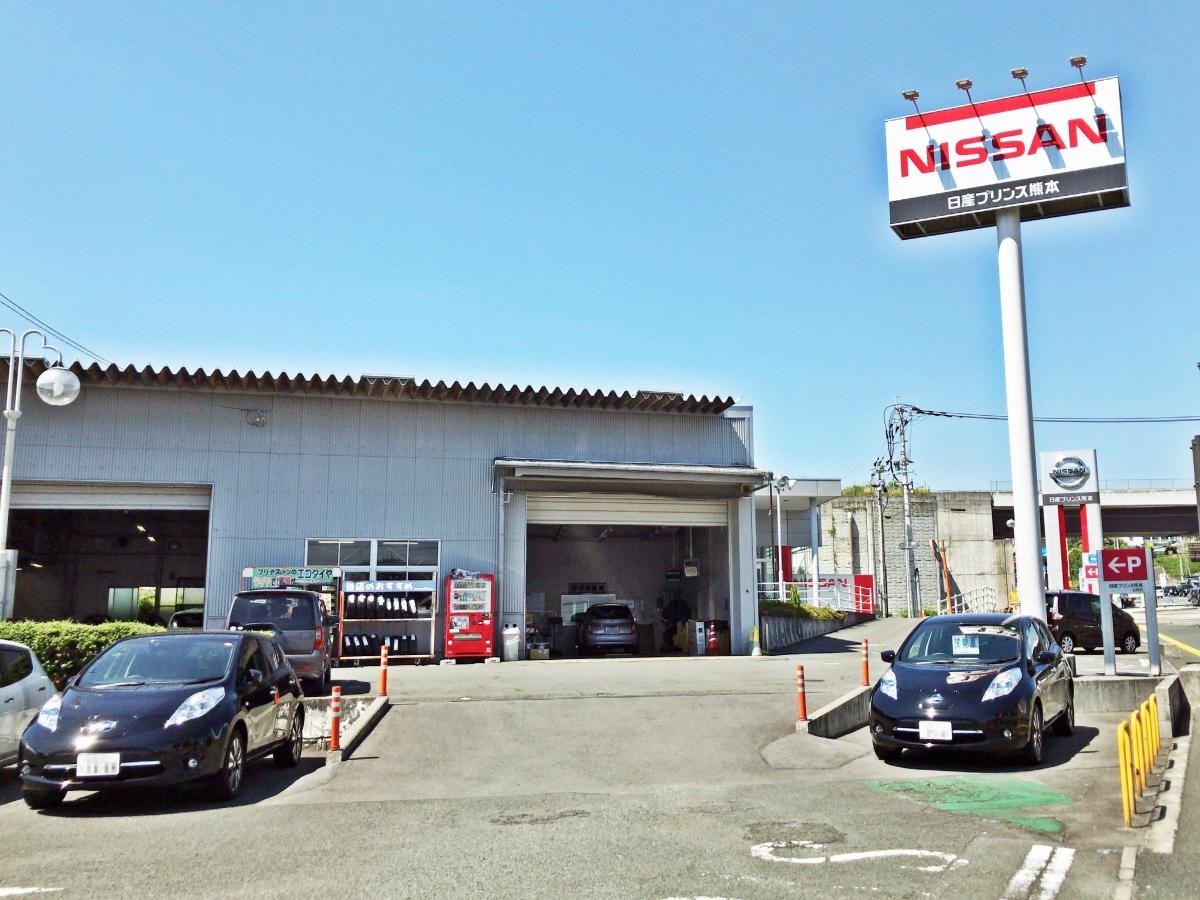 日産プリンス熊本北部店