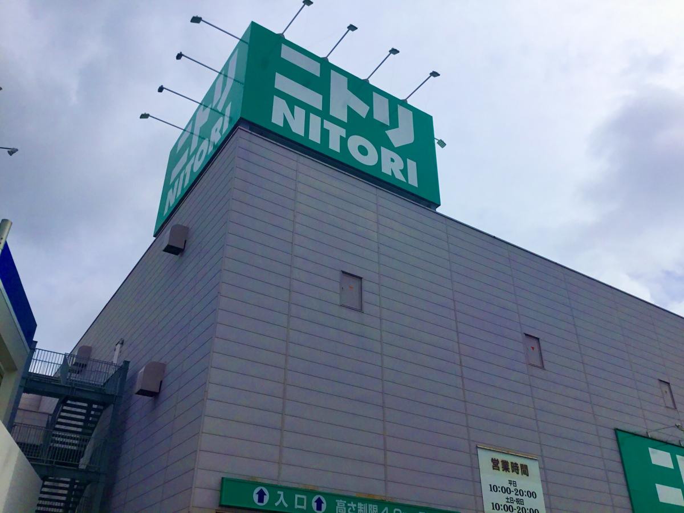 ニトリ 南風原 店