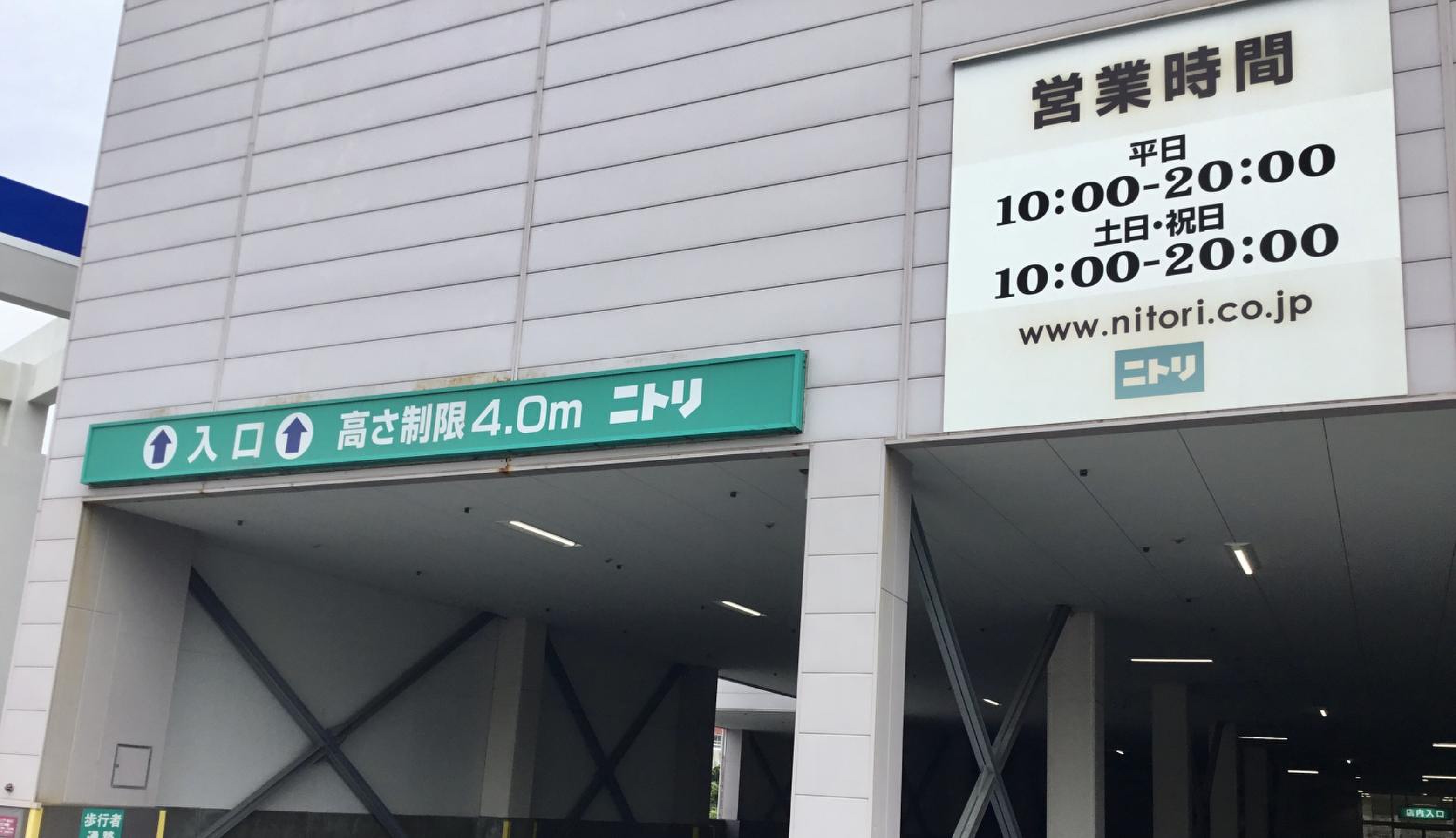 ニトリ 南風原 店