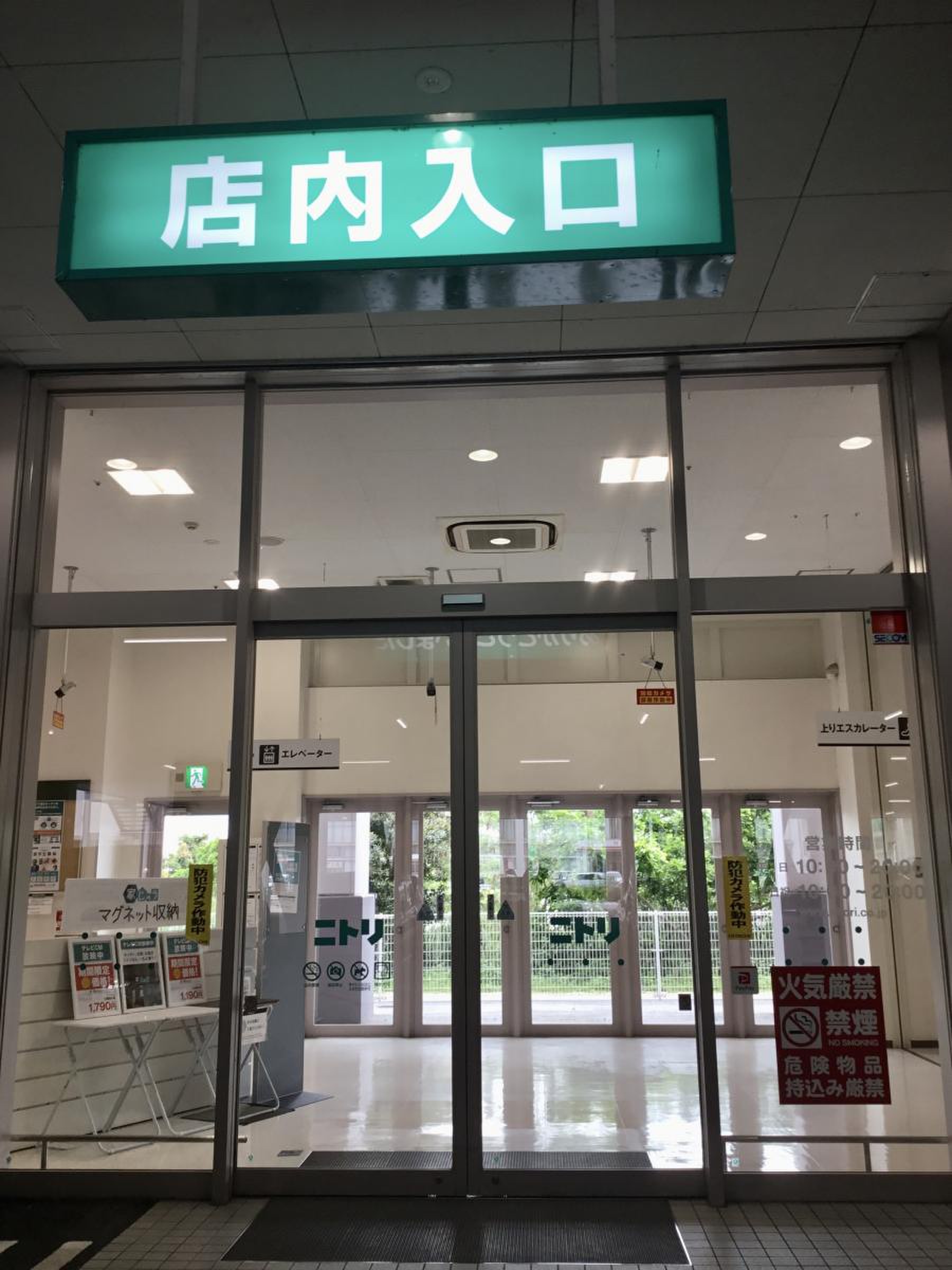 ニトリ 南風原 店