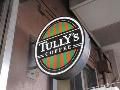 タリーズコーヒー　綾瀬駅前店