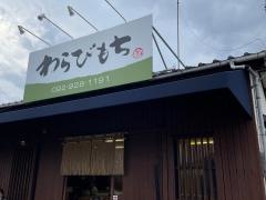 松本茶屋