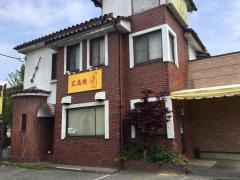 お好み焼團