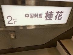 桂花