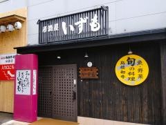 居酒屋いずも