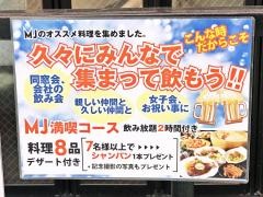 ＭＪ・Ｄｉｎｅｒ