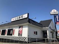 くら寿司　津山店
