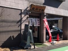 ハニャン　手打ち盛岡冷麺・石焼ビビンバ