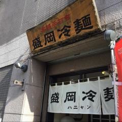 ハニャン　手打ち盛岡冷麺・石焼ビビンバ
