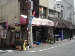 水島熱帯魚店
