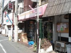 水島熱帯魚店
