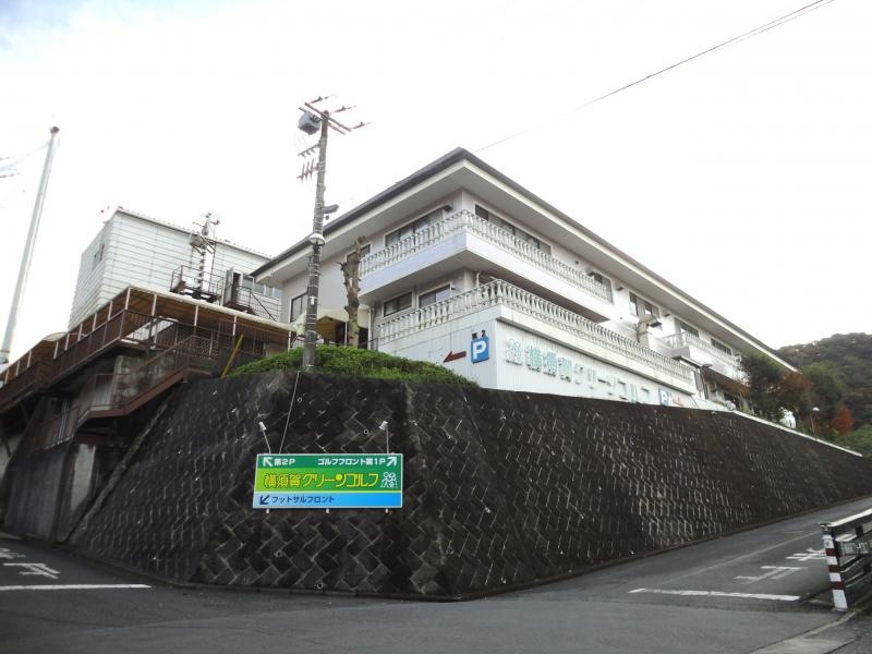 横須賀グリーンゴルフ