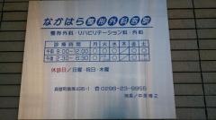 なかはら整形外科医院