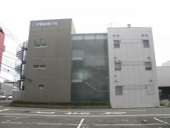 伊藤産婦人科