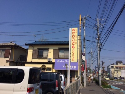 小川こどもクリニック情報ページ 鹿沼市の賃貸不動産のことなら株式会社エスケーホーム