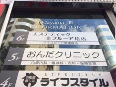おんだクリニック