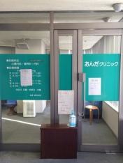 おんだクリニック