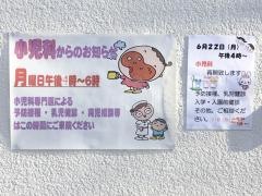 古千谷クリニック