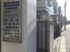 古千谷クリニック