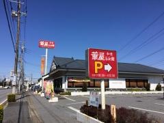 華屋与兵衛　五井店
