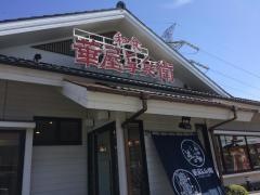 華屋与兵衛　五井店