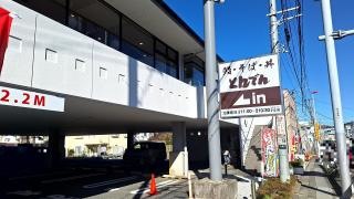 和食レストランとんでん　北鎌倉店