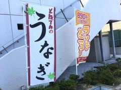 和食レストランとんでん　北鎌倉店