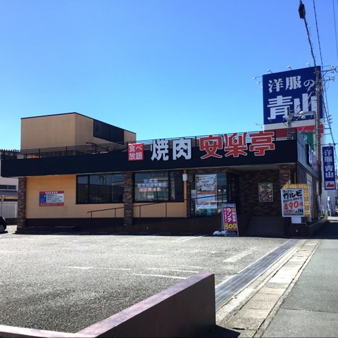 安楽亭 安楽亭 浜松ささがせ店／ホームメイト