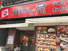 街かど屋　福島店