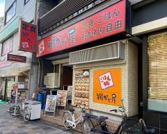 街かど屋　福島店